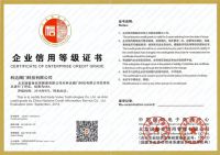 企业信用等级证书