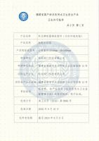 福建省国产涉及饮用水卫生安全产品卫生许可批件